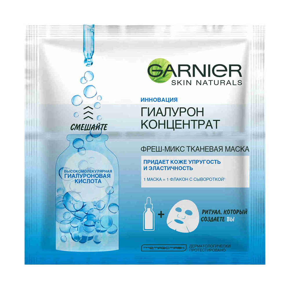 Garnier Увлажняющая Фреш-Микс Тканевая маска для лица "Гиалурон Концентрат", 33 гр (Garnier, Skin Naturals)
Garnier Увлажняющая Фреш-Микс Тканевая маска для лица "Гиалурон Концентрат", 33 гр (Garnier, Skin Naturals)