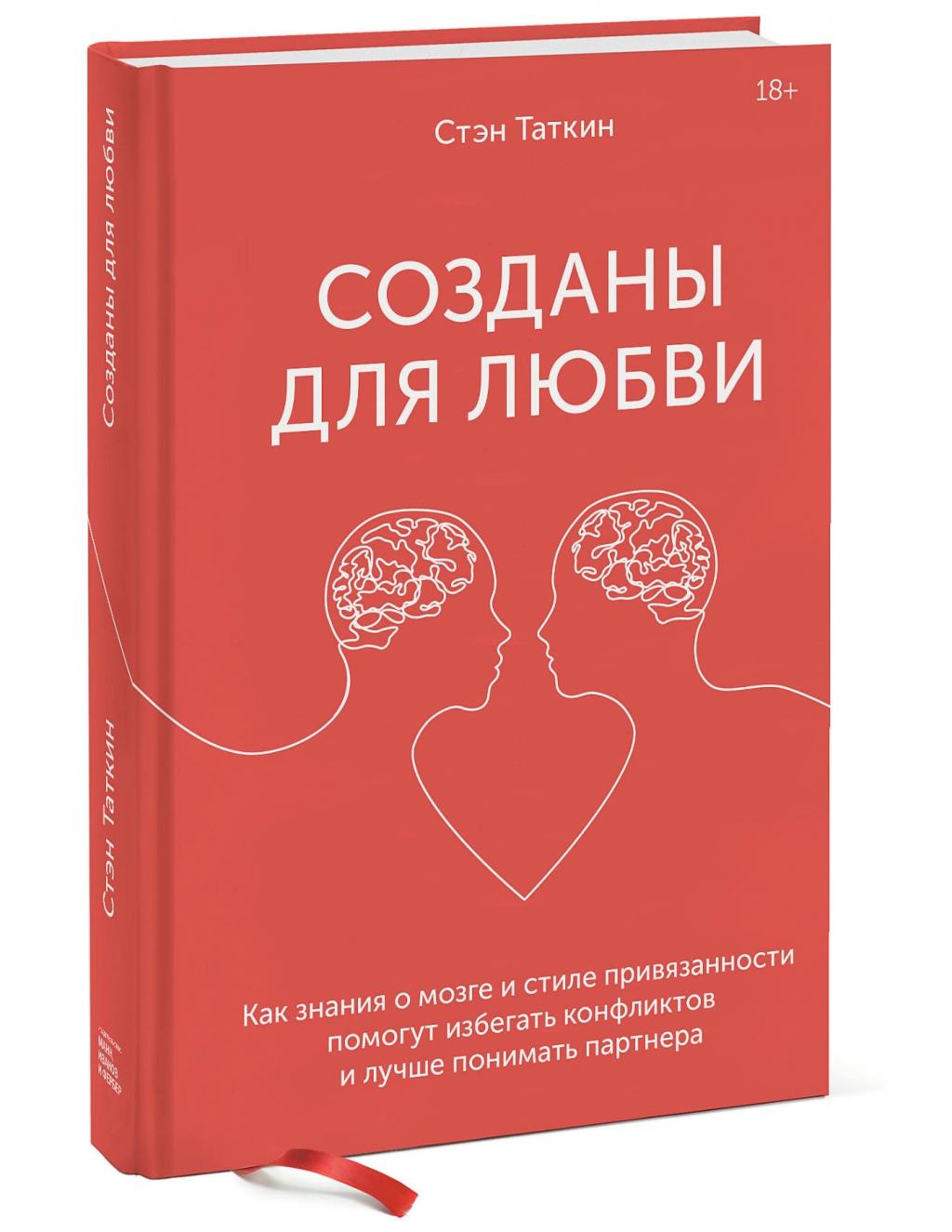 Издательство МИФ Созданы для любви. Как знания о мозге и стиле привязанности помогут избегать конфликтов, Стэн Таткин (Издательство МИФ, )
Издательство МИФ Созданы для любви. Как знания о мозге и стиле привязанности помогут избегать конфликтов, Стэн Таткин (Издательство МИФ, )
