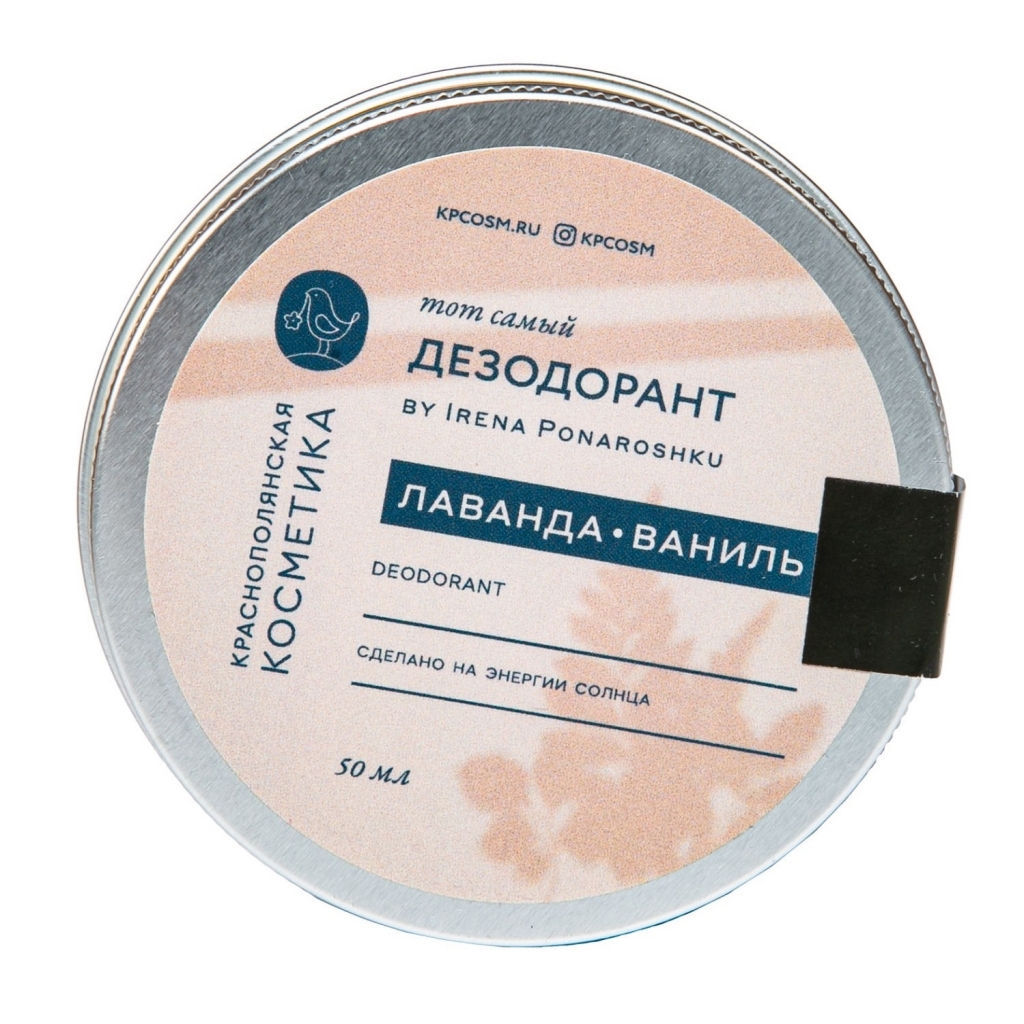 Краснополянская косметика Дезодорант-крем "Лаванда-ваниль" by Irena Ponaroshku, 50 мл (Краснополянская косметика, Тело)
Краснополянская косметика Дезодорант-крем "Лаванда-ваниль" by Irena Ponaroshku, 50 мл (Краснополянская косметика, Тело)