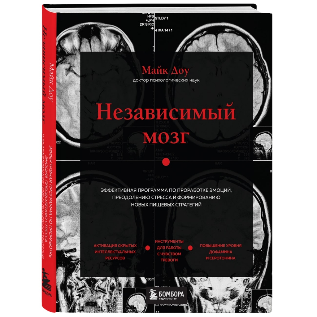 Издательство Эксмо Независимый мозг. Эффективная программа по проработке эмоций, преодолению стресса и формированию новых пищевых стратегий, Доу М. (Издательство Эксмо, )
Издательство Эксмо Независимый мозг. Эффективная программа по проработке эмоций, преодолению стресса и формированию новых пищевых стратегий, Доу М. (Издательство Эксмо, )