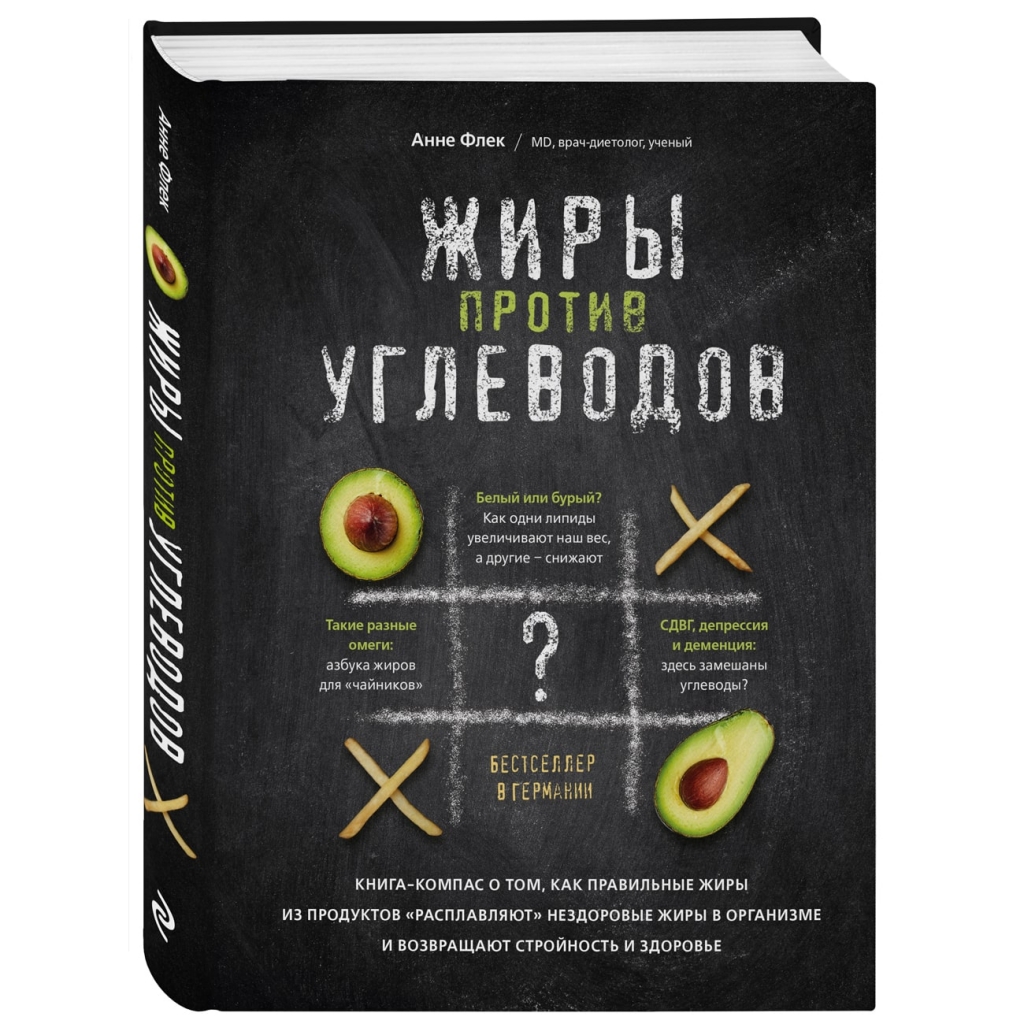 Издательство Эксмо Жиры против углеводов.Книга-компас о том,как правильные жиры из продуктов «расплавляют» нездоровые жиры в организме и возвращают стройность и здоровье (Издательство Эксмо, )
Издательство Эксмо Жиры против углеводов.Книга-компас о том,как правильные жиры из продуктов «расплавляют» нездоровые жиры в организме и возвращают стройность и здоровье (Издательство Эксмо, )