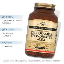 Комплекс Глюкозамина и Хондроитина, 60 таблеток
