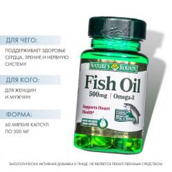 Рыбий жир Омега-3 500 мг, 60 капсул