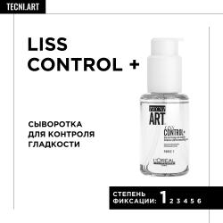 Сыворотка Liss Control + для контроля гладкости, 50 мл