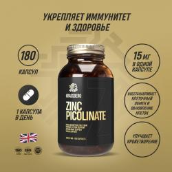 Биологически активная добавка к пище Zinc Picolinate 15 мг, 180 капсул