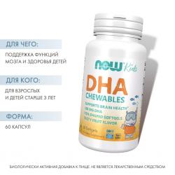 Омега-3 для детей DHA Kids Chewable, 60 жевательных капсул 