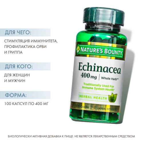 Нэйчес Баунти Натуральная эхинацея 400 мг, 100 капсул (Nature's Bounty, Растительные продукты), фото-2