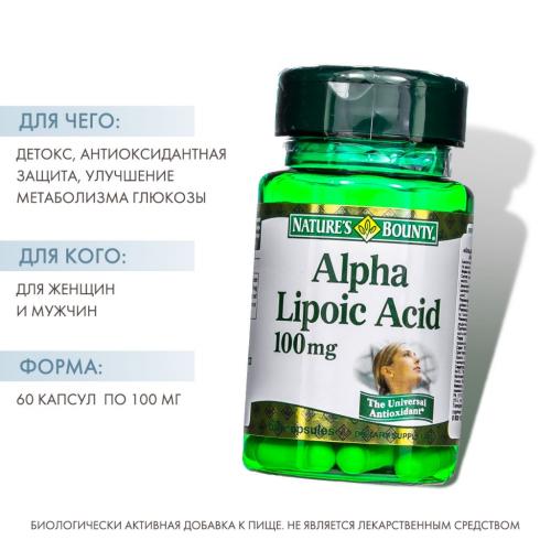 Нэйчес Баунти Альфа-липоевая кислота 100 мг, 60 капсул (Nature's Bounty, Специальные продукты), фото-2