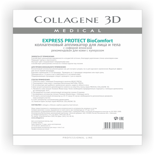Медикал Коллаген 3Д Аппликатор для лица и тела BioComfort с экстрактом Софоры японской, А4 (Medical Collagene 3D, Express Protect), фото-2