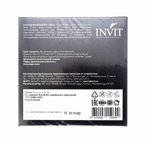 Инвит Сыворотка-пилинг для лица, 2 мл х 10 шт (Invit, Active Serum Concentrate), фото-4