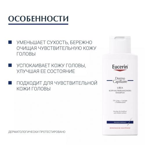 Эуцерин Успокаивающий шампунь для взрослых и детей, 250 мл (Eucerin, DermoCapillaire), фото-6