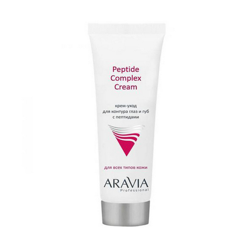 Аравия Профессионал Крем-уход для контура глаз и губ с пептидами Peptide Complex Cream, 50 мл (Aravia Professional, Aravia Professional, Уход за лицом)