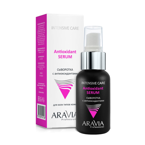 Аравия Профессионал Сыворотка с антиоксидантами Antioxidant-Serum, 50 мл (Aravia Professional, Aravia Professional, Уход за лицом)