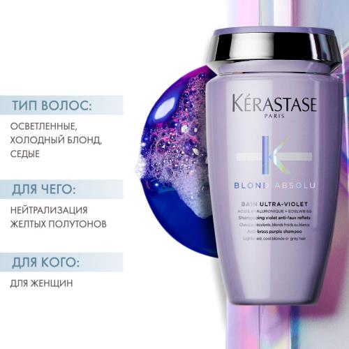 Керастаз Шампунь-ванна Ultra-Violet, 250 мл (Kerastase, Blond Absolu), фото-2