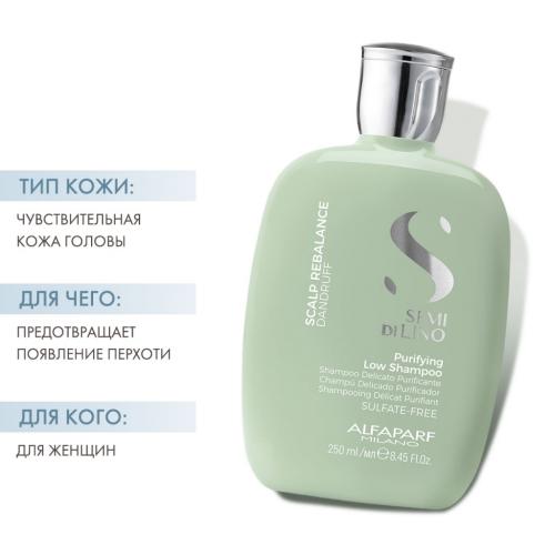 Алфапарф Милано Очищающий шампунь против перхоти Scalp Purifying Low Shampoo, 250 мл (Alfaparf Milano, Scalp), фото-2