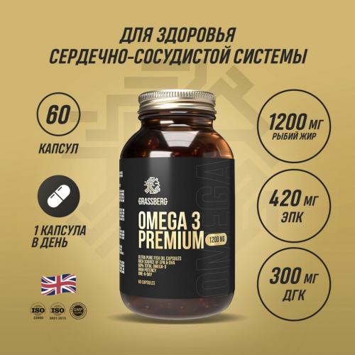 Грасберг Биологически активная добавка к пище Omega 3 Premium 60% 1200 мг, 60 капсул (Grassberg, ), фото-2