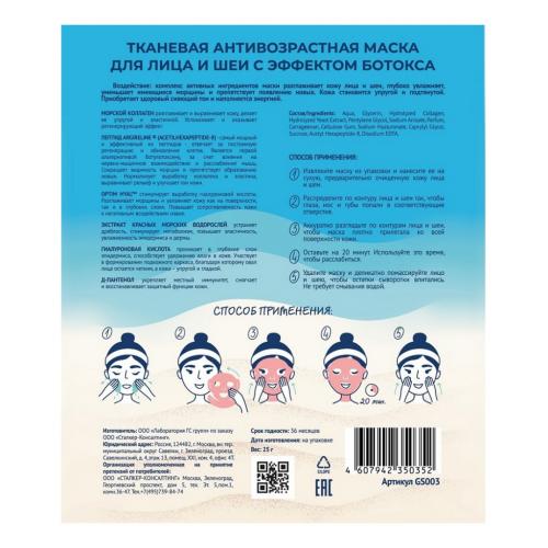 Кьютэм Антивозрастная тканевая маска для лица и шеи с эффектом филлера, 25 г (Qtem, Skin Care), фото-2