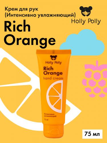 Холли Полли Увлажняющий крем для рук Rich Orange, 75 мл (Holly Polly, Foot & Hands), фото-2