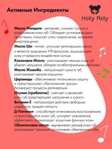 Холли Полли Бальзам для губ Crazy in Love &quot;Клубника со сливками&quot;, 4,8 г (Holly Polly, Music Collection), фото-3
