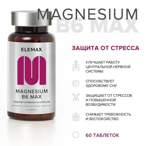 Элемакс Комплекс Magnesium B6 Max, 60 таблеток (Elemax, ), фото-2