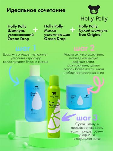 Холли Полли Сухой шампунь для всех типов волос True Original, 200 мл (Holly Polly, Dry Shampoo), фото-8