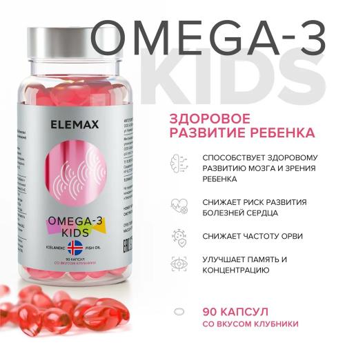 Элемакс Детский комплекс Omega-3 Kids с витаминами Е и Д и вкусом клубники, 90 жевательных капсул (Elemax, ), фото-2