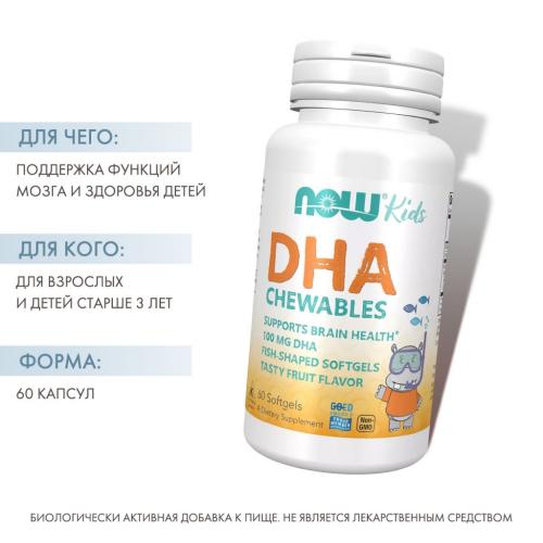 Нау Фудс Омега-3 для детей DHA Kids Chewable, 60 жевательных капсул  (Now Foods, Жирные кислоты), фото-2