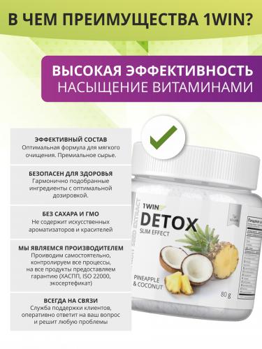 1Вин Дренажный напиток Detox Slim Effect с экстрактом грейпфрутовой косточки, 32 порции, 80 г (1Win, Detox), фото-5