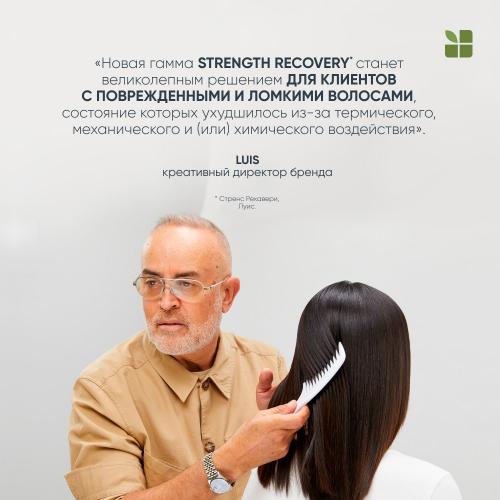 Матрикс Шампунь Strength для восстановления и укрепления поврежденных волос, 1000 мл (Matrix, Biolage, Recovery), фото-2