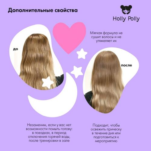 Холли Полли Сухой шампунь Summer Dreams для всех типов волос, 75 мл (Holly Polly, Dry Shampoo), фото-5