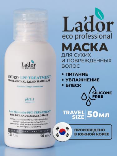 ЛаДор Восстанавливающая маска для сухих и поврежденных волос Hydro Lpp Treatment, 50 мл (La'Dor, Keratin LPP), фото-2