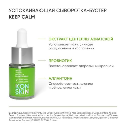 Айкон Скин Набор сывороток-концентратов в мини-формате для всех типов кожи Boost Your Skin, 4 х 15 мл (Icon Skin, Smart), фото-3