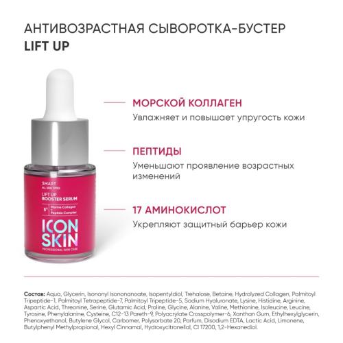 Айкон Скин Набор сывороток-концентратов в мини-формате для всех типов кожи Boost Your Skin, 4 х 15 мл (Icon Skin, Smart), фото-4