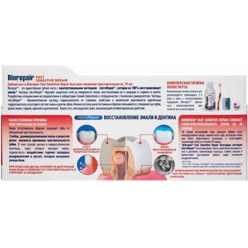 Биорепейр Зубная паста для чувствительных зубов, Fast Sensitive Repair, 75 мл (Biorepair, Чувствительные зубы), фото-5