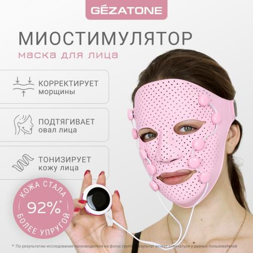 Жезатон Маска миостимулятор для лица Biolift iFace (Gezatone, Массажеры для лица), фото-2