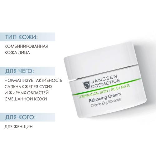 Янсен Косметикс Балансирующий крем Balancing Cream, 50 мл (Janssen Cosmetics, Combination skin), фото-2