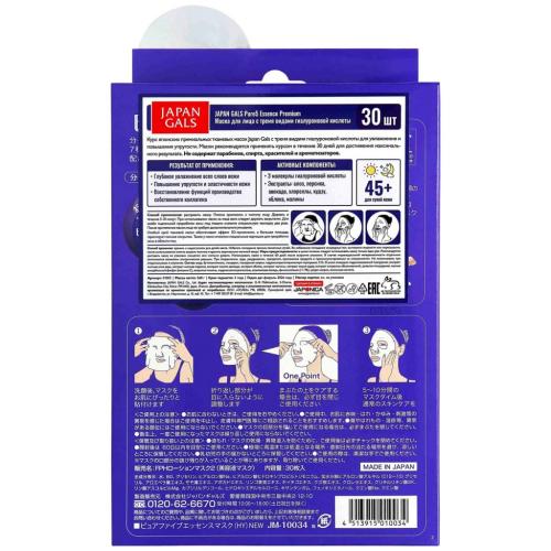 Джапан Галс Маска для лица c тремя видами гиалуроновой кислоты, 30 шт (Japan Gals, Premium Grade), фото-3