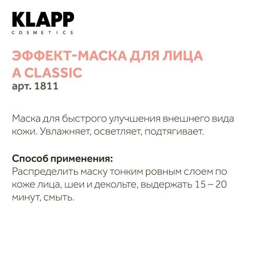 Клапп Эффект-маска для лица, 50 мл (Klapp, A classic), фото-4