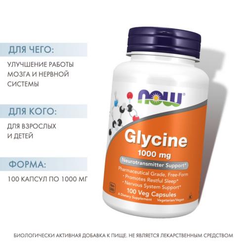 Нау Фудс Глицин, 100 капсул (Now Foods, Витамины и пищевые добавки), фото-2