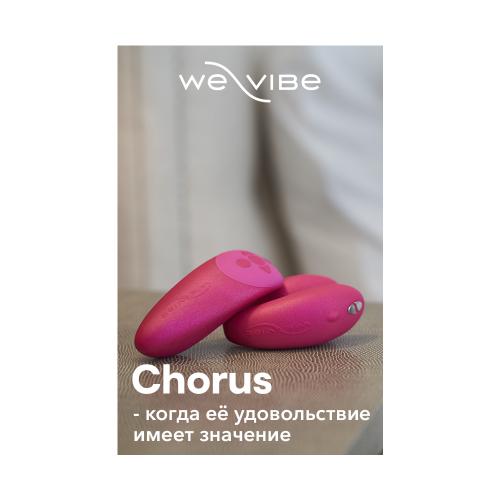 Ви-вайб Вибратор Chorus для пар, розовый (We-Vibe, ), фото-12