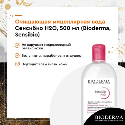 Биодерма Мицеллярная вода для чувствительной кожи, 500 мл (Bioderma, Sensibio), фото-5