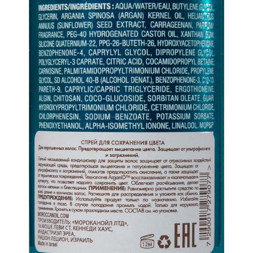 Морокканойл Спрей для сохранения цвета &quot;Protect &amp; Prevent Spray&quot;, 160 мл (Moroccanoil, Color Care), фото-3