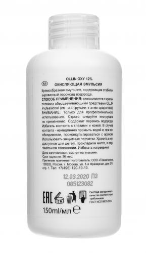 Оллин Окисляющая эмульсия Oxy 12% 40vol., 150 мл (Ollin Professional, Окрашивание волос, Ollin Color), фото-3