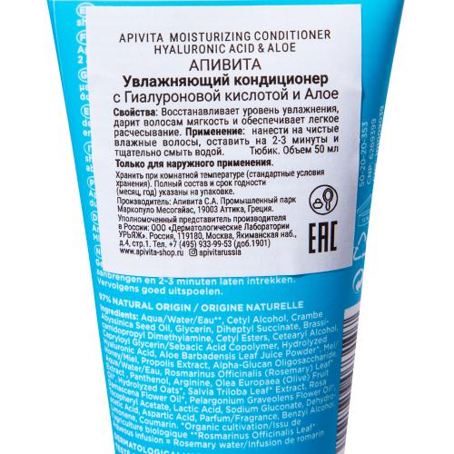 Апивита Кондиционер увлажняющий с гиалуроновой кислотой и алоэ, 50 мл (Apivita, Hair), фото-4