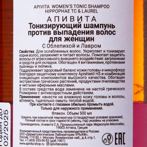 Апивита Шампунь тонизирующий против выпадения волос для женщин, 500 мл (Apivita, Hair), фото-5