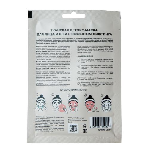 Кьютэм Тканевая детокс-маска для лица и шеи с эффектом лифтинга, 25 г (Qtem, Skin Care), фото-3