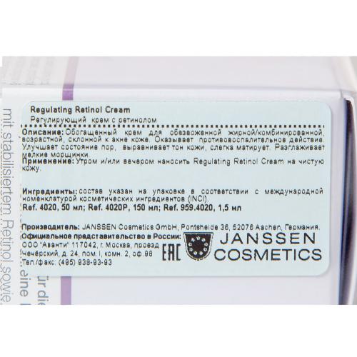 Янсен Косметикс Регулирующий крем с ретинолом Regulating Retinol Cream, 50 мл (Janssen Cosmetics, Oily skin), фото-9