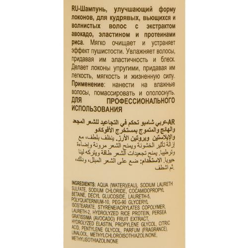 Диксон Шампунь с маслом авокадо для вьющихся волос Shampoo Curl Control, 300 мл (Dikson, DiksoPrime, Super Curl), фото-4