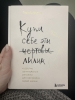 Фото-отзыв Купи себе эти чертовы лилии. И другие целительные ритуалы для настройки своей жизни, Тара Шустер (Издательство Эксмо, ), автор Агишева Марина