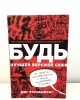 Фото-отзыв Будь лучшей версией себя. Как обычные люди становятся выдающимися, Дэн Вальдшмидт (Издательство МИФ, ), автор Марина